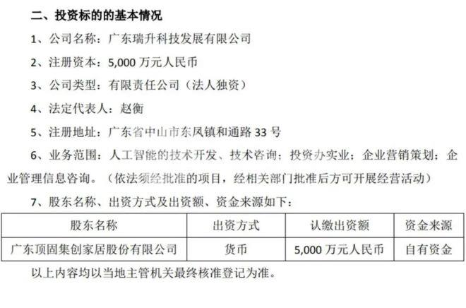 頂固集創(chuàng)擬出資5000萬(wàn)